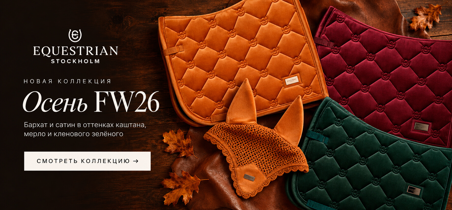 fw26-horizontal